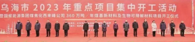 乌海市